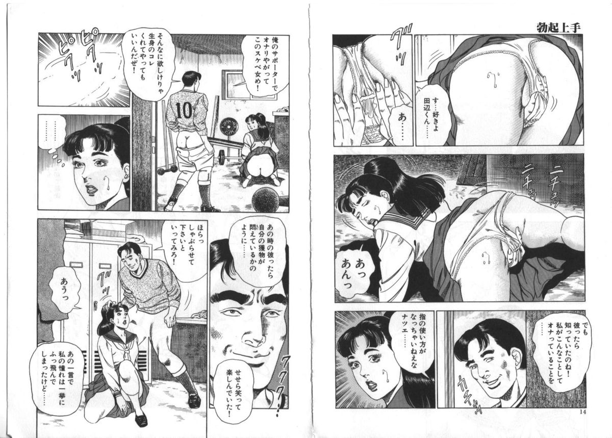 Wakazuma Nikki page 9 full