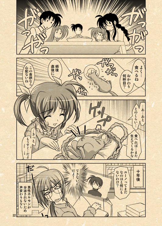 Yuuno X Nanoha Manga Nirenpatsu page 5 full
