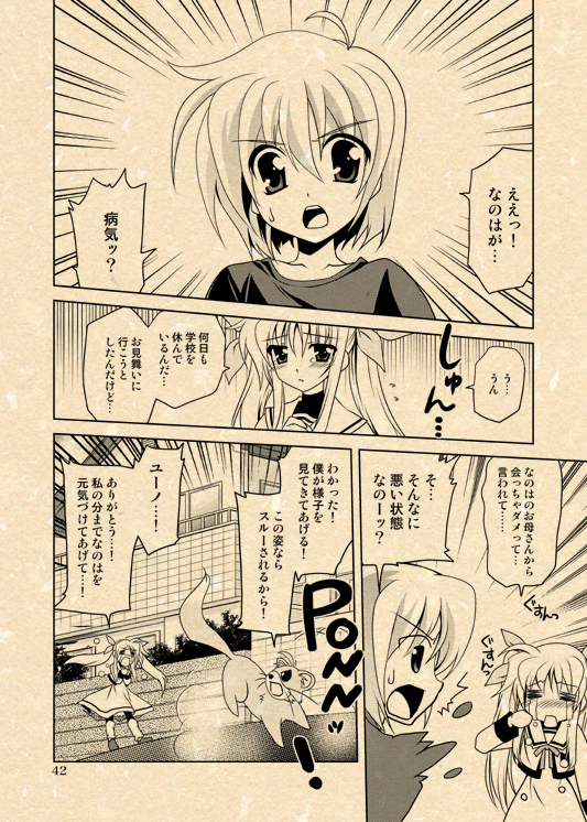 Yuuno X Nanoha Manga Nirenpatsu page 7 full