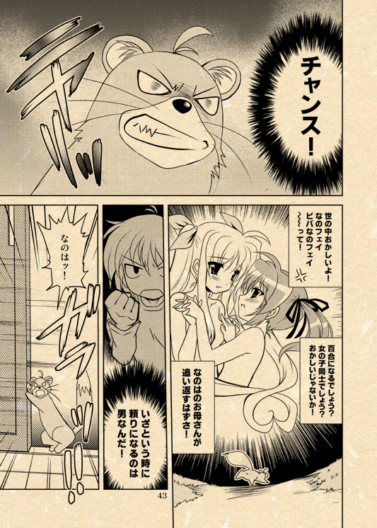 Yuuno X Nanoha Manga Nirenpatsu page 8 full