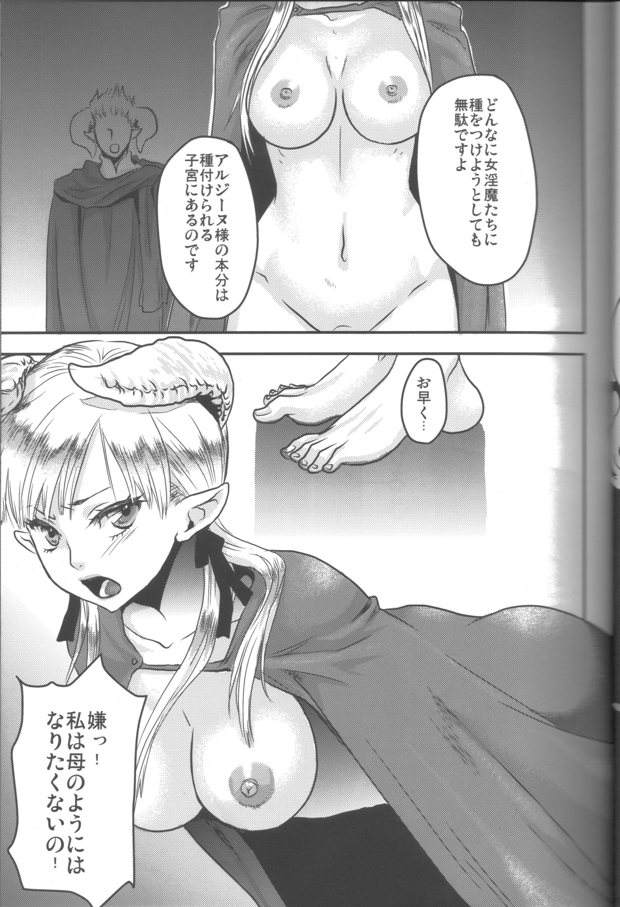 Hime Ouji-sama wa Harami-goro page 6 full