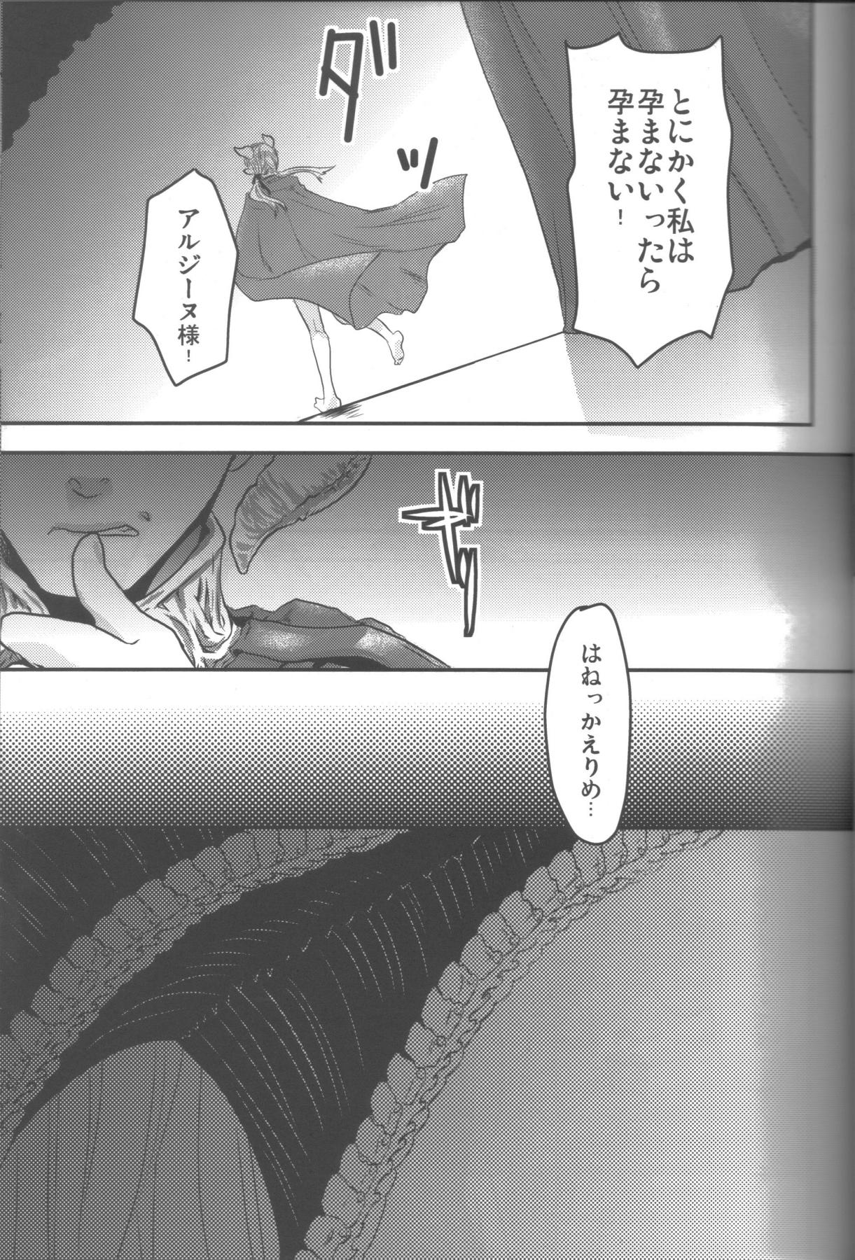Hime Ouji-sama wa Harami-goro page 8 full