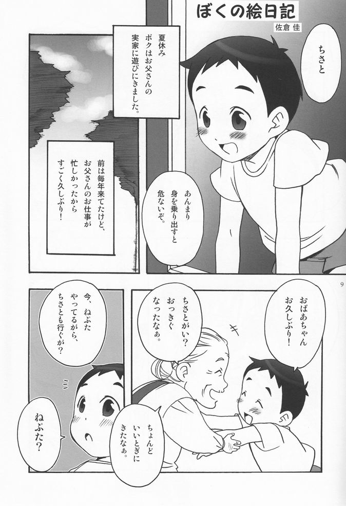 Shounen Iro Zukan 2 ~Natsumatsuri~ page 8 full