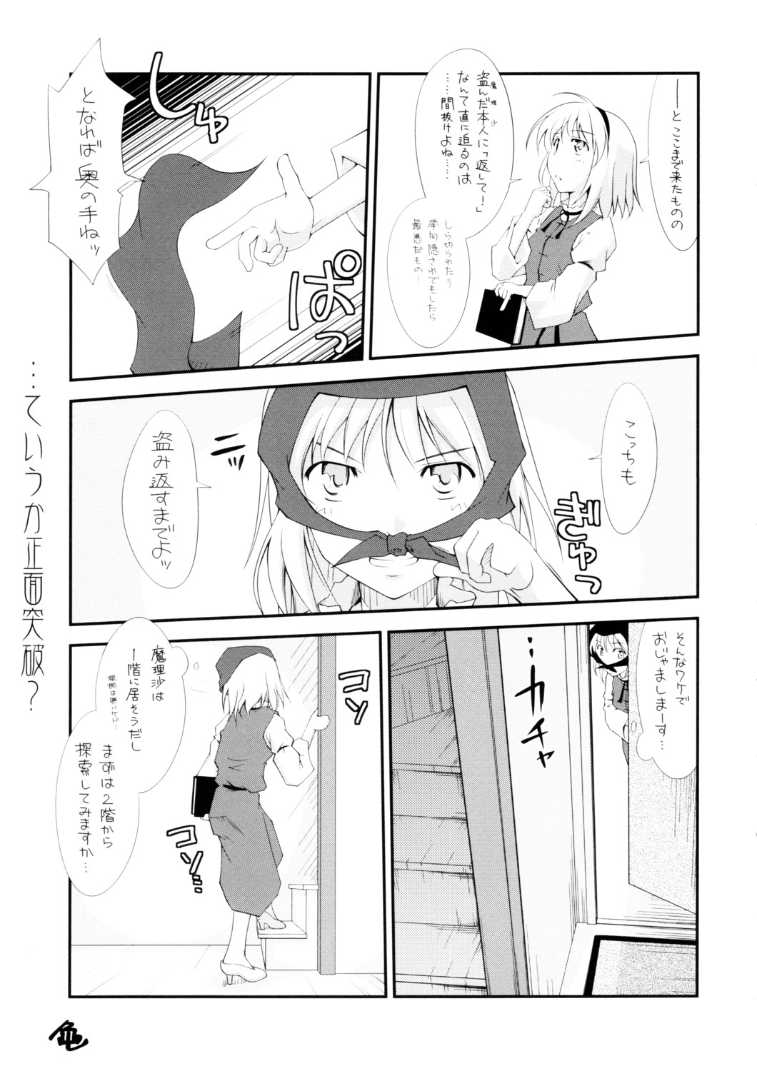 Touhou Genjiiroku 2 page 10 full