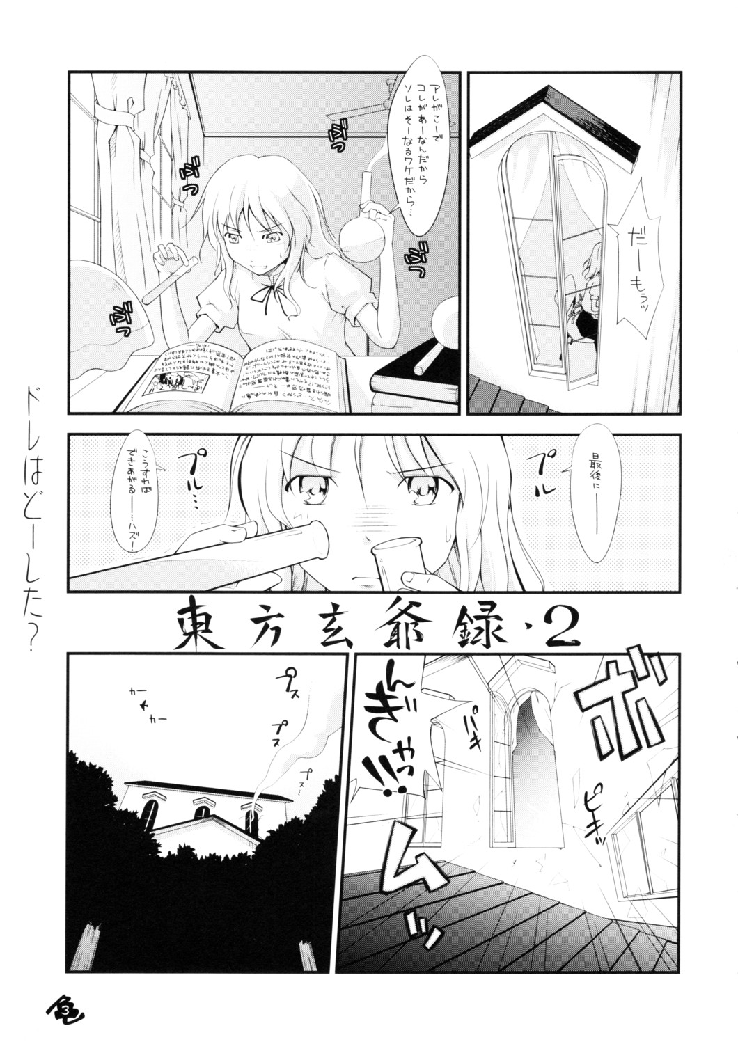Touhou Genjiiroku 2 page 2 full