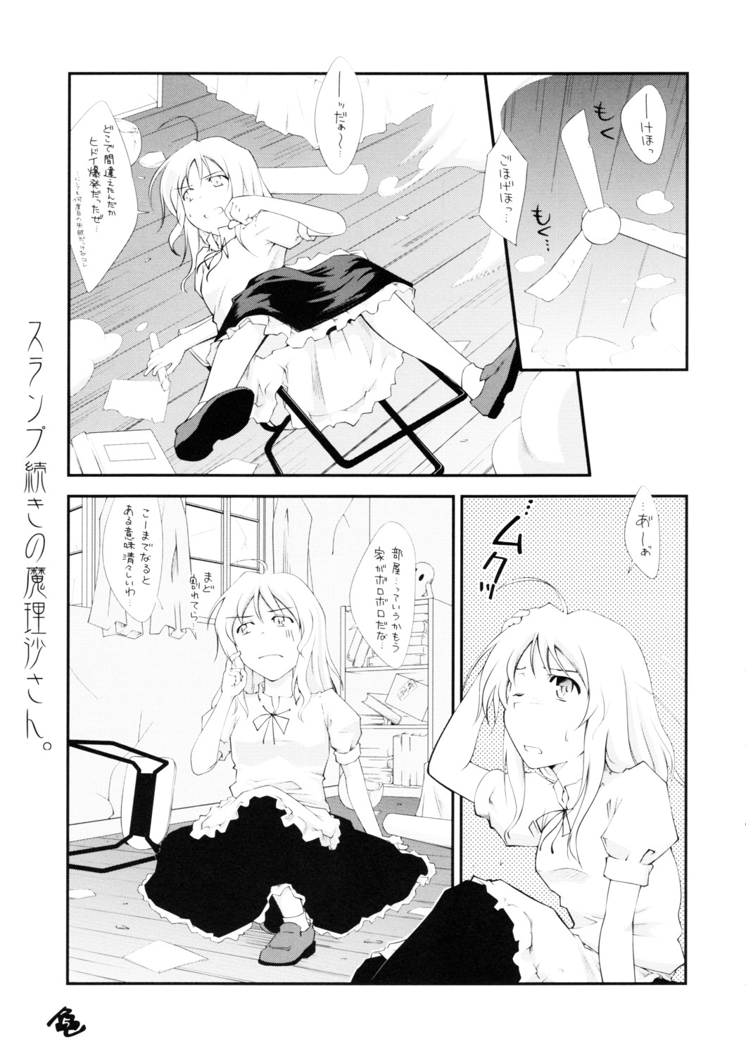 Touhou Genjiiroku 2 page 4 full