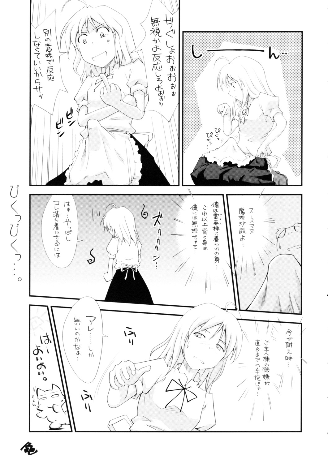 Touhou Genjiiroku 2 page 6 full