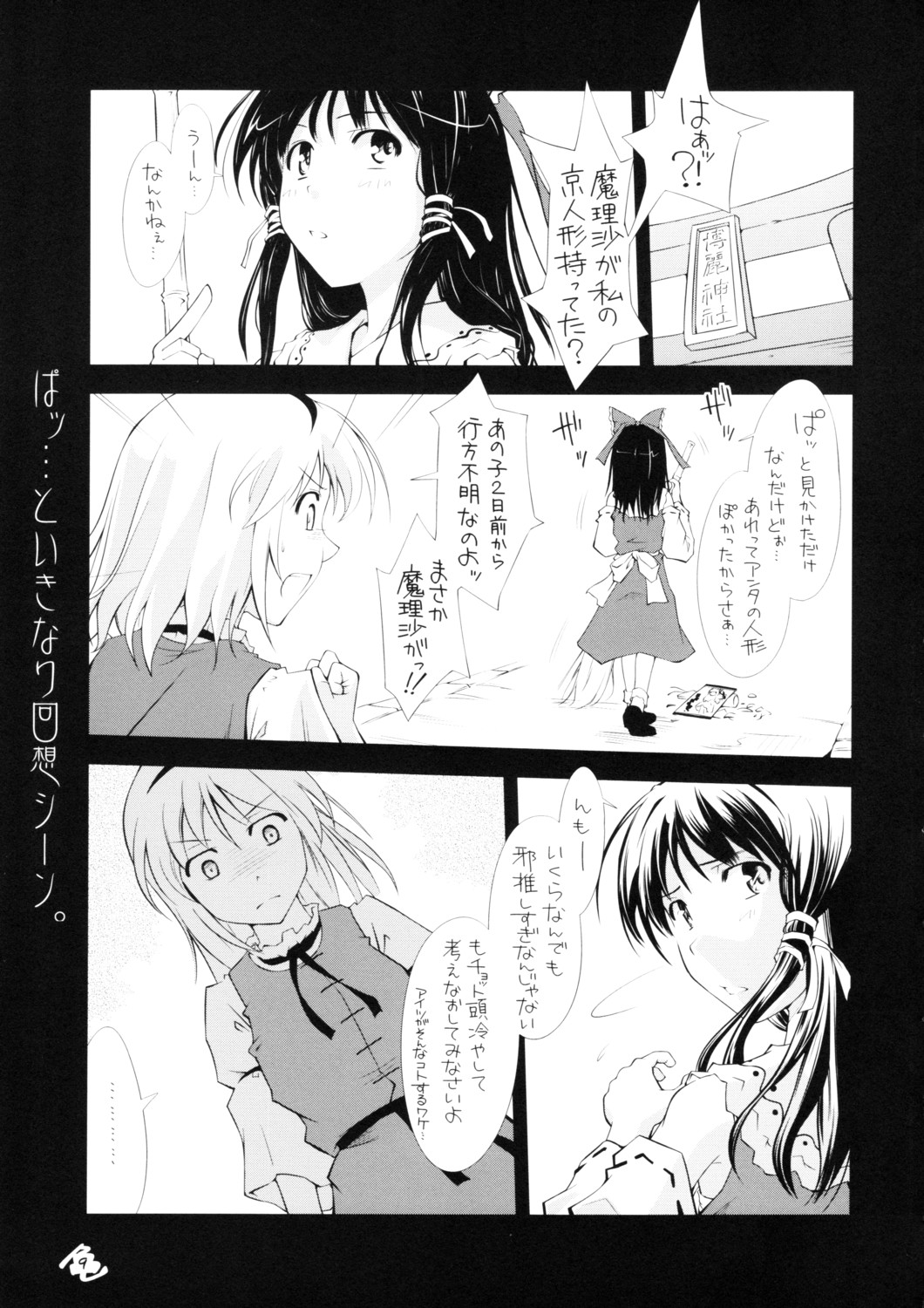 Touhou Genjiiroku 2 page 8 full
