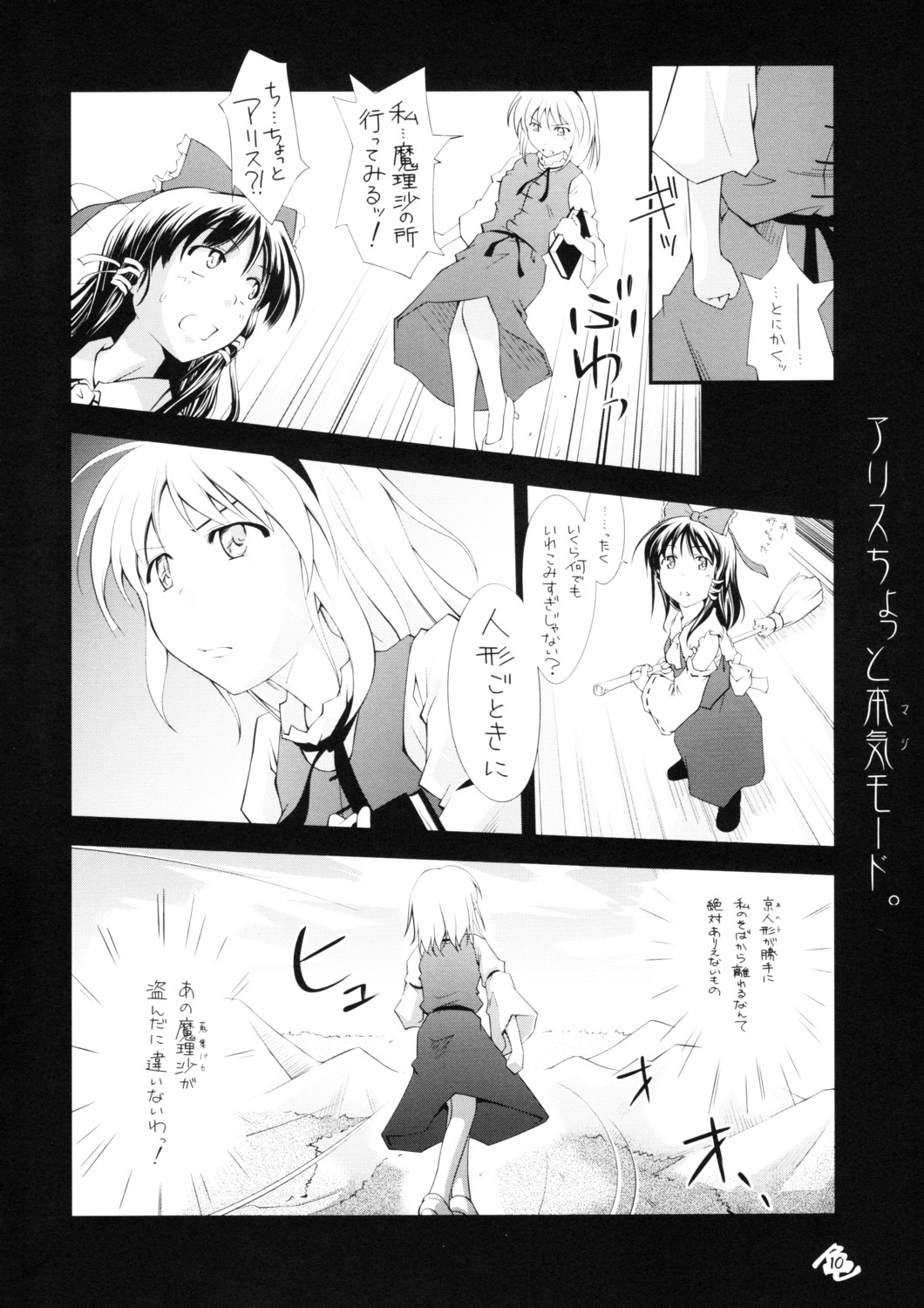 Touhou Genjiiroku 2 page 9 full