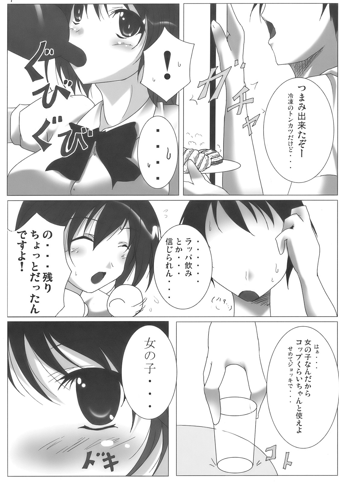 Shameimaru Aya no Homestay page 9 full