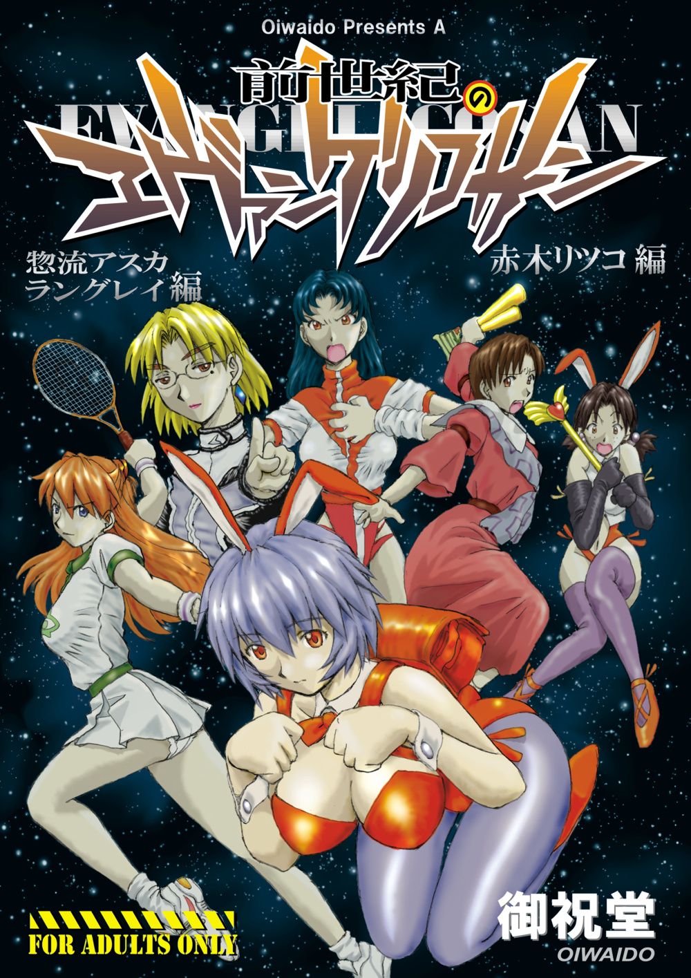 Zenseiki no Evangelicosan page 1 full