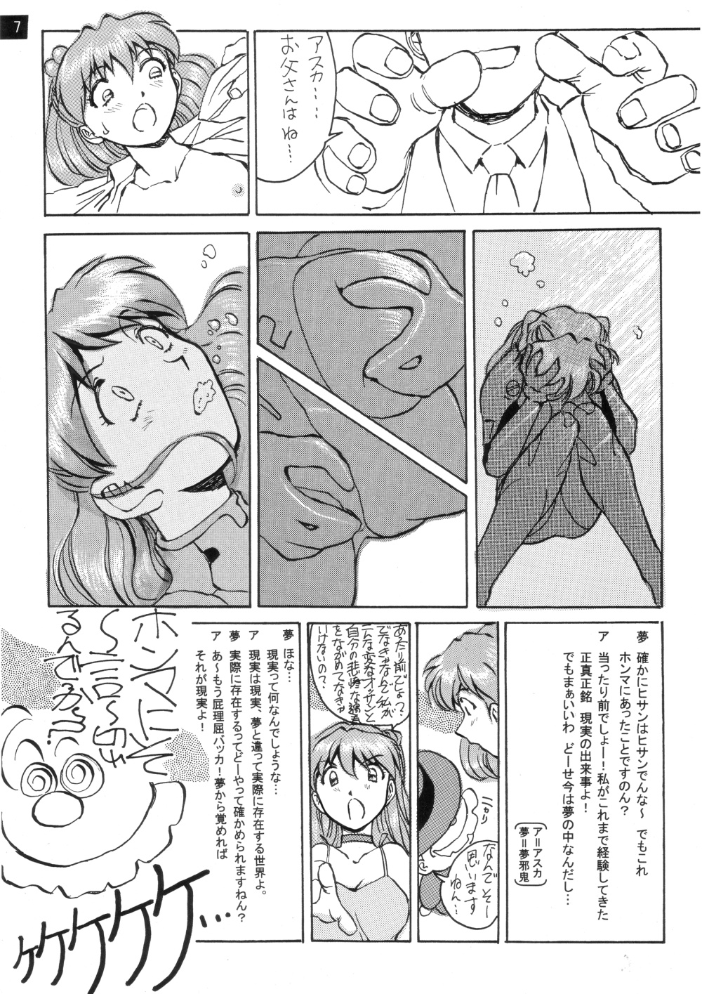 Zenseiki no Evangelicosan page 8 full