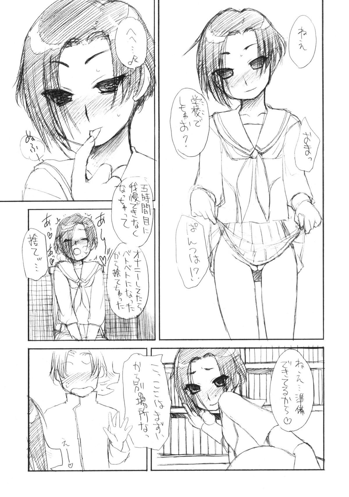 Toshoshitsu to Toire to Kouen de Love Plus no Ecchi na Hon page 8 full