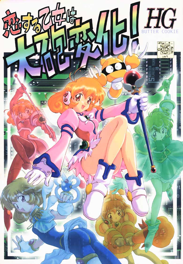 Koisuru Otome wa Taihou Henka! page 1 full