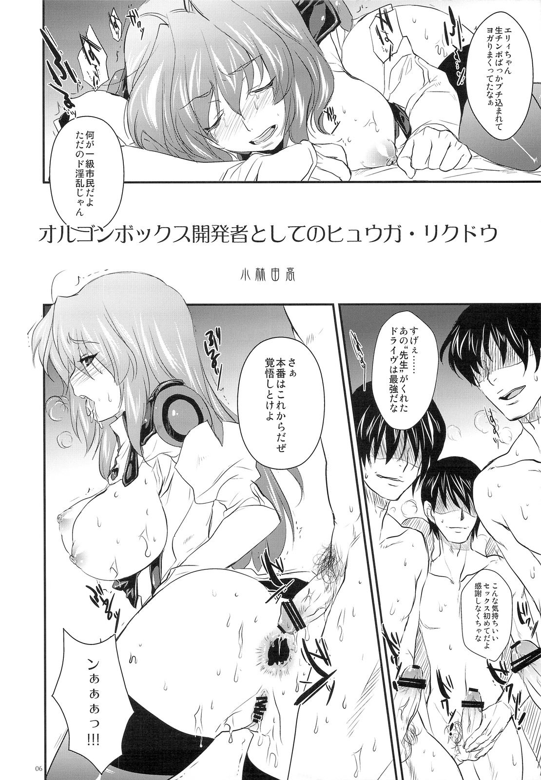 GARIGARI 19 page 6 full