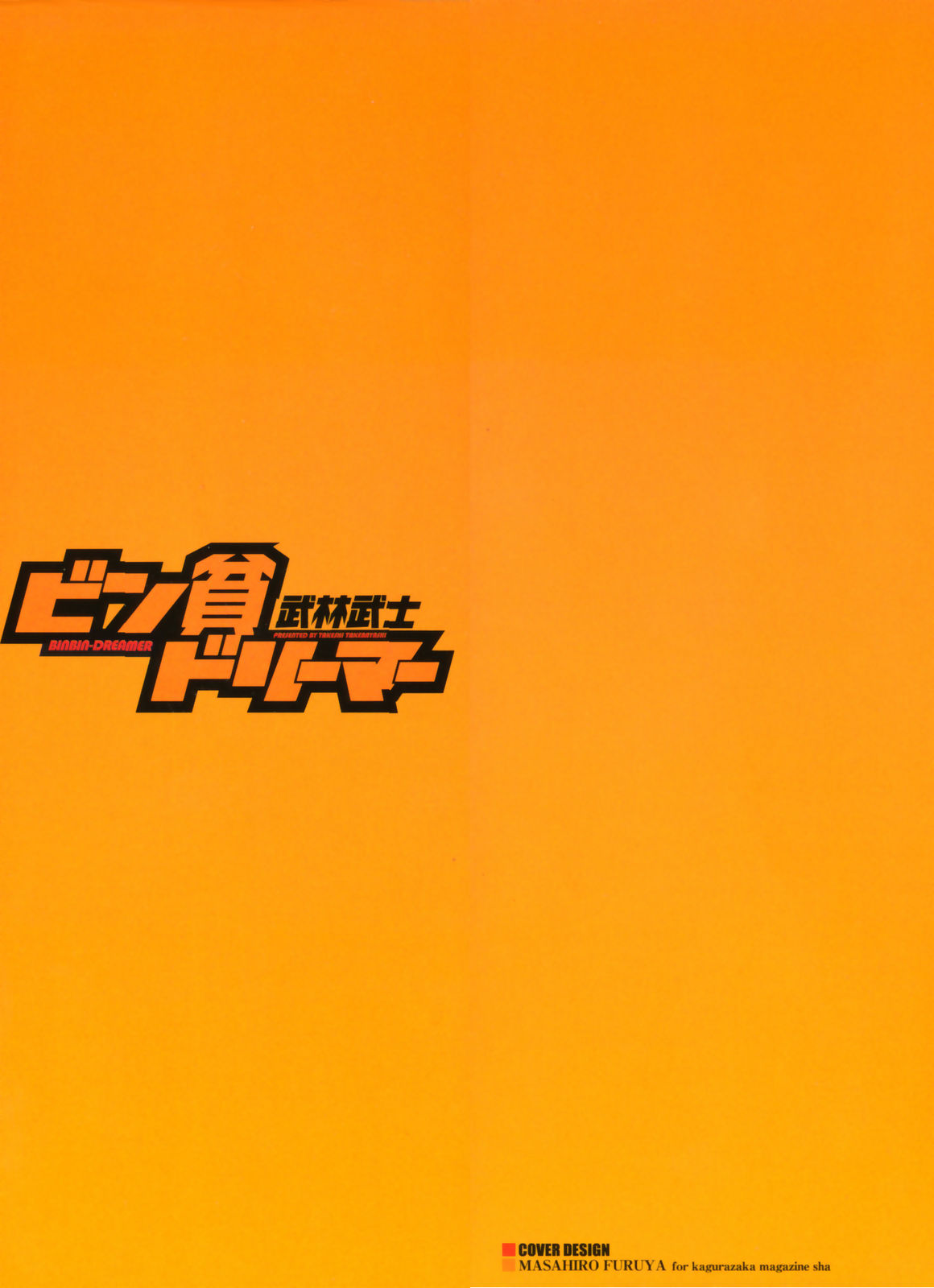 Binbin Dreamer page 2 full