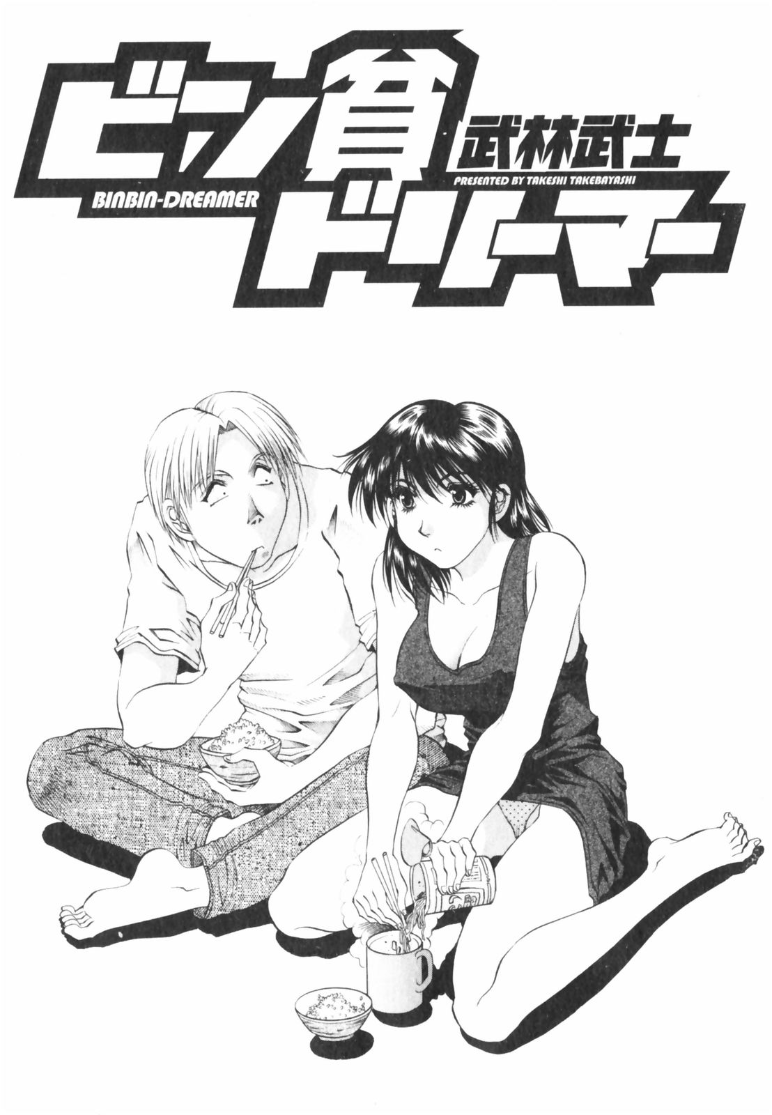 Binbin Dreamer page 5 full