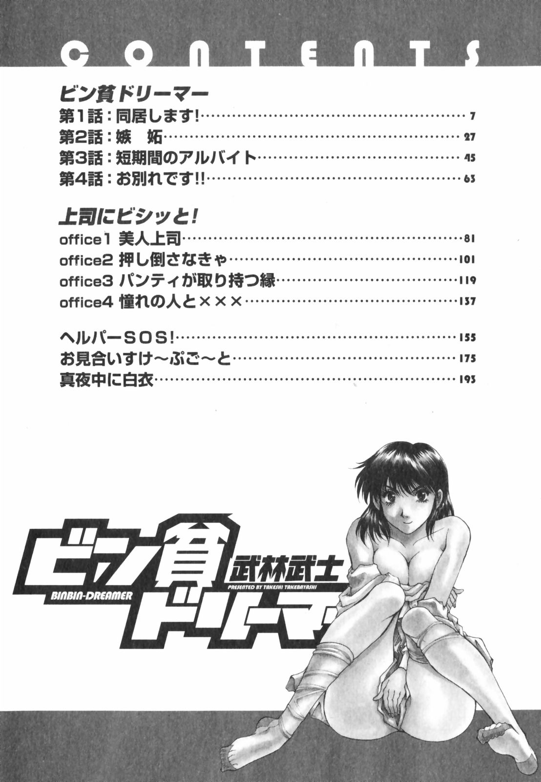 Binbin Dreamer page 6 full