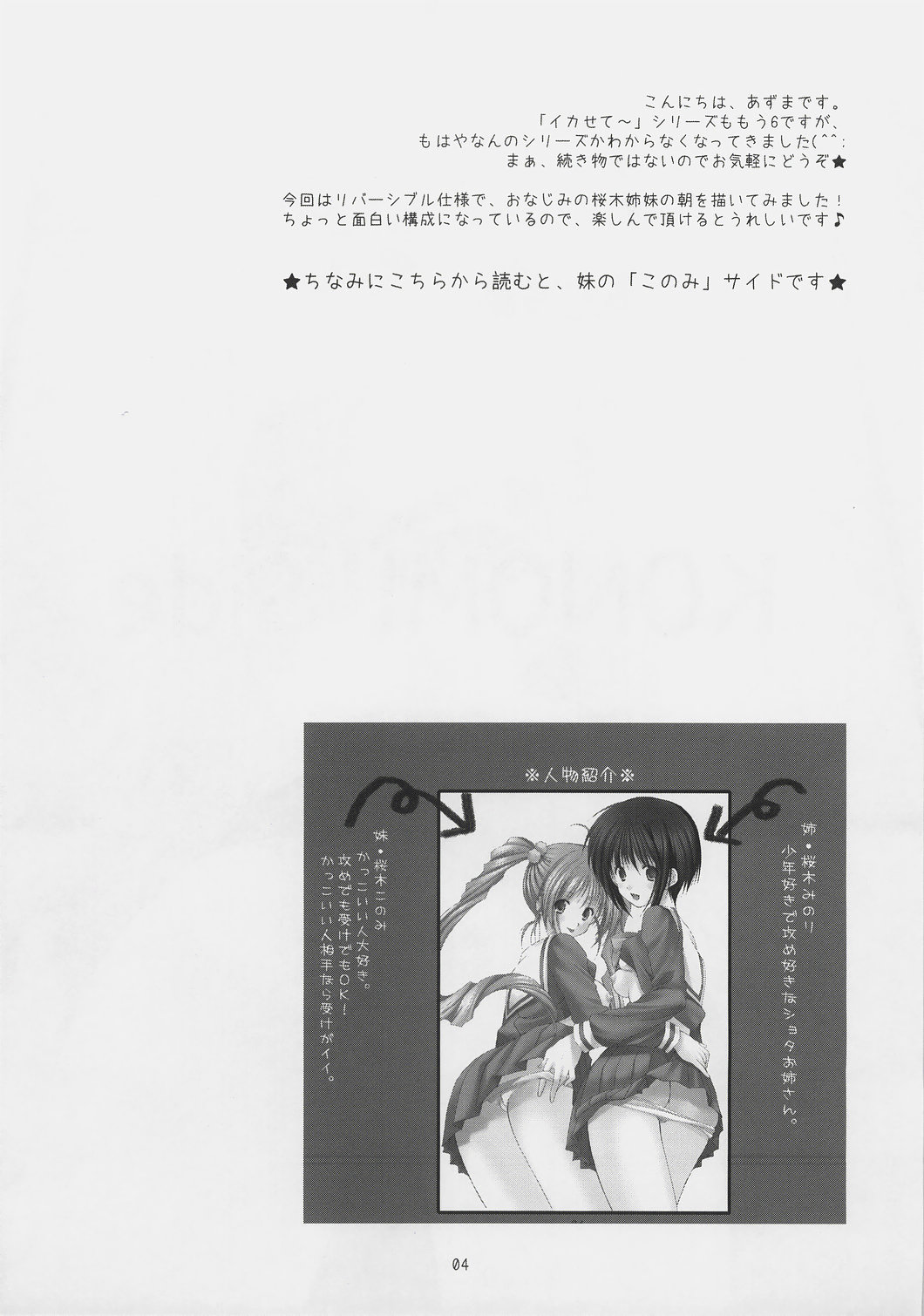 xxx de Ikasete! 6 ~Chikan Densha ni Goyoujin!~ page 3 full