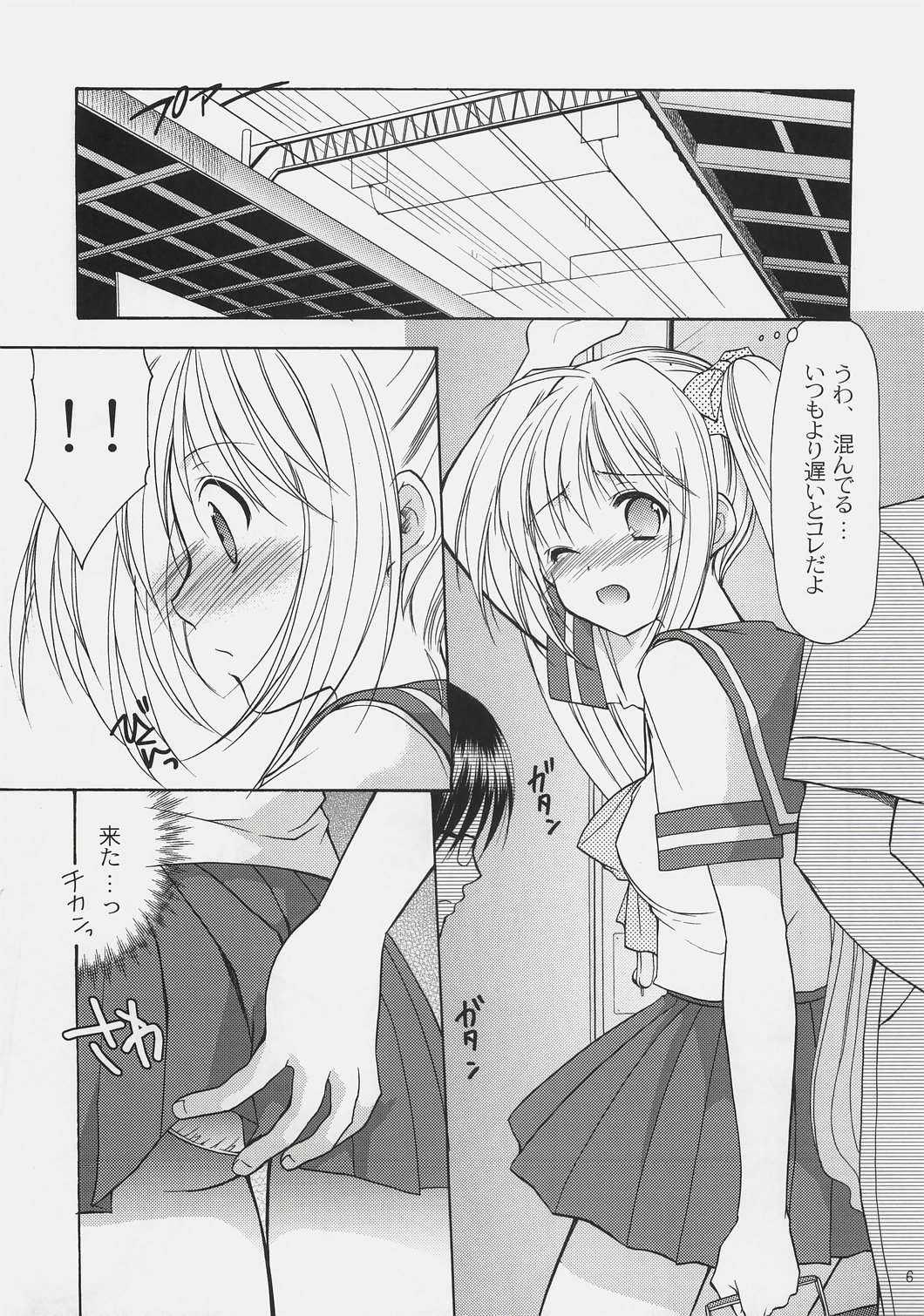 xxx de Ikasete! 6 ~Chikan Densha ni Goyoujin!~ page 5 full