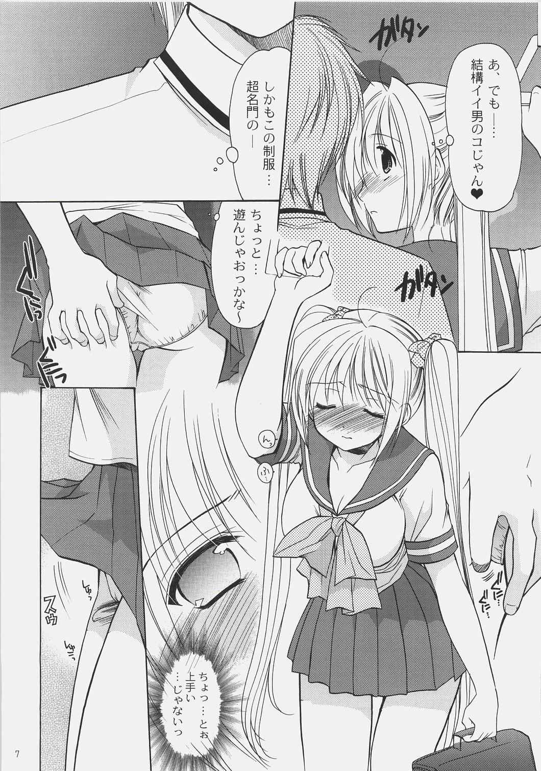 xxx de Ikasete! 6 ~Chikan Densha ni Goyoujin!~ page 6 full