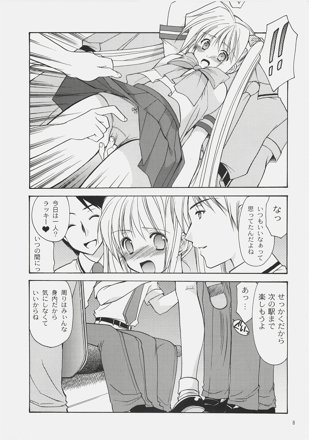 xxx de Ikasete! 6 ~Chikan Densha ni Goyoujin!~ page 7 full
