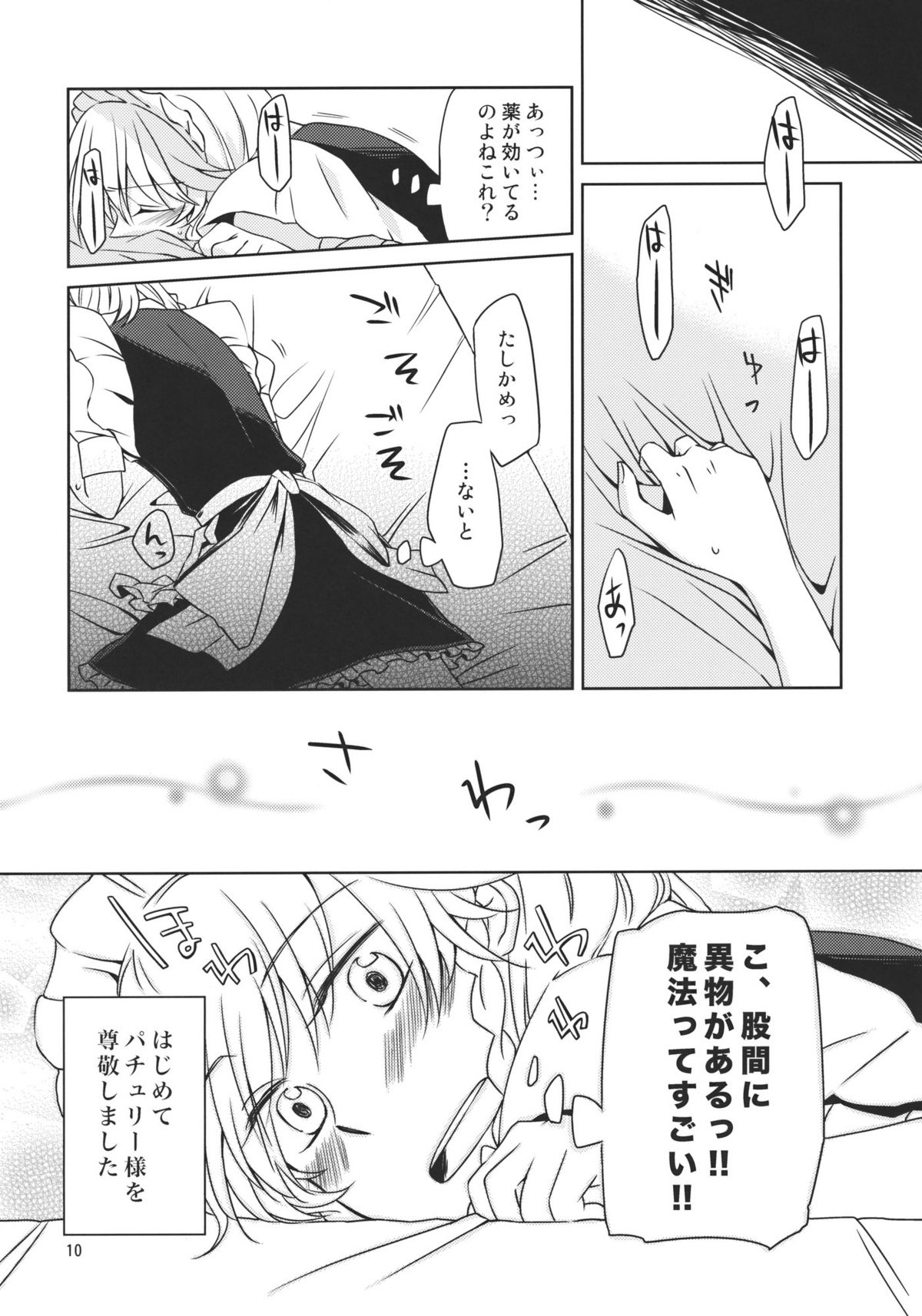 Kanzen de Shousha na Juusha wa D.T. nanoka？ page 10 full