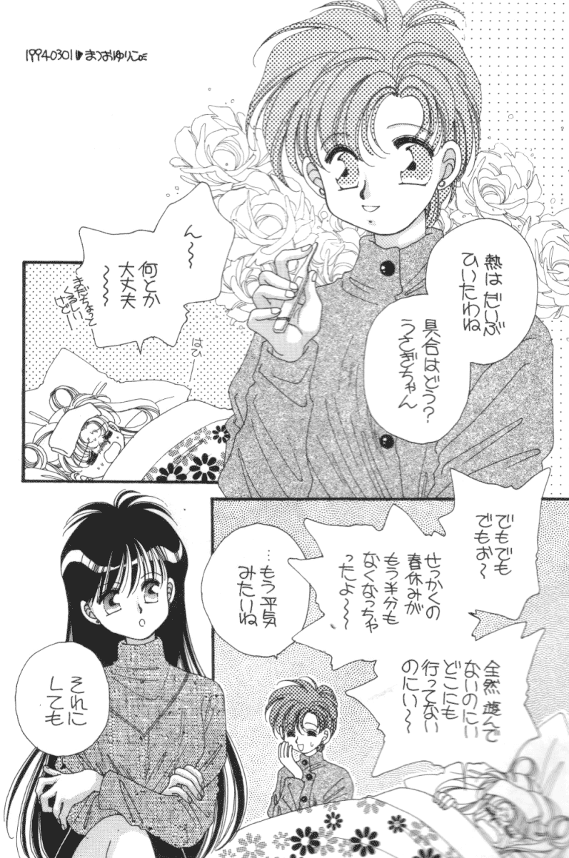 Tengoku no Kiss page 3 full