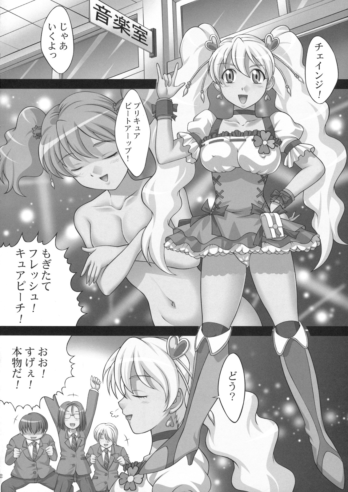 Kaikan Get da yo page 3 full