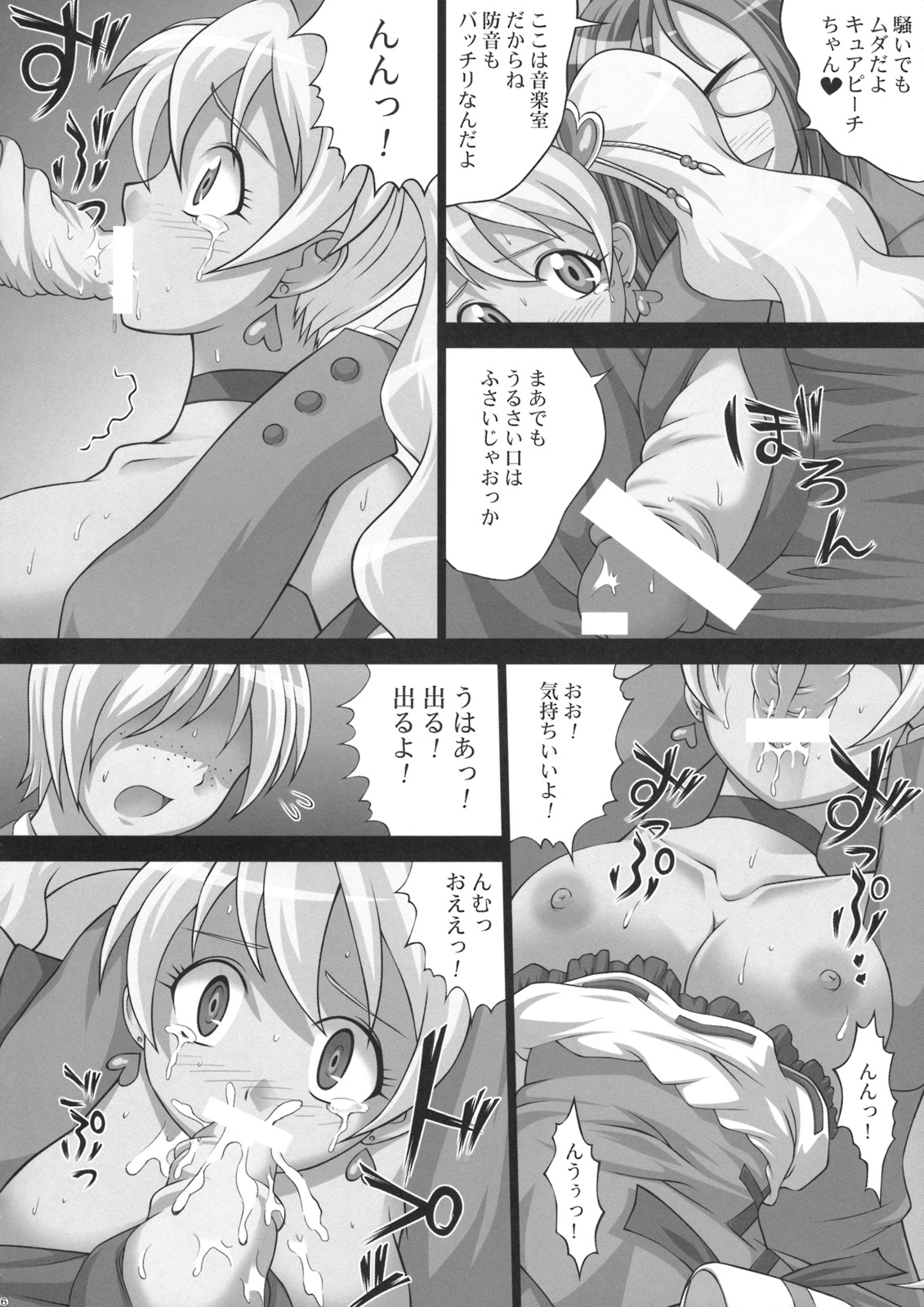 Kaikan Get da yo page 7 full