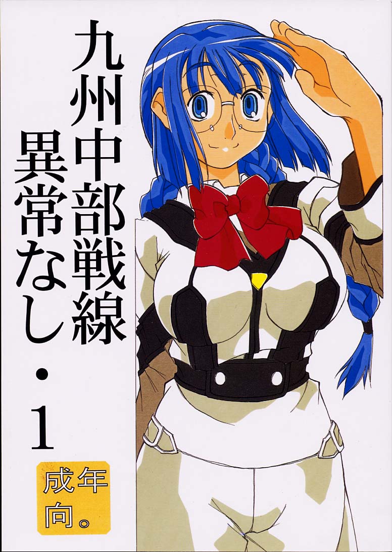 Kyuushuu Chuubu Sensen Ijou Nashi 1 page 1 full