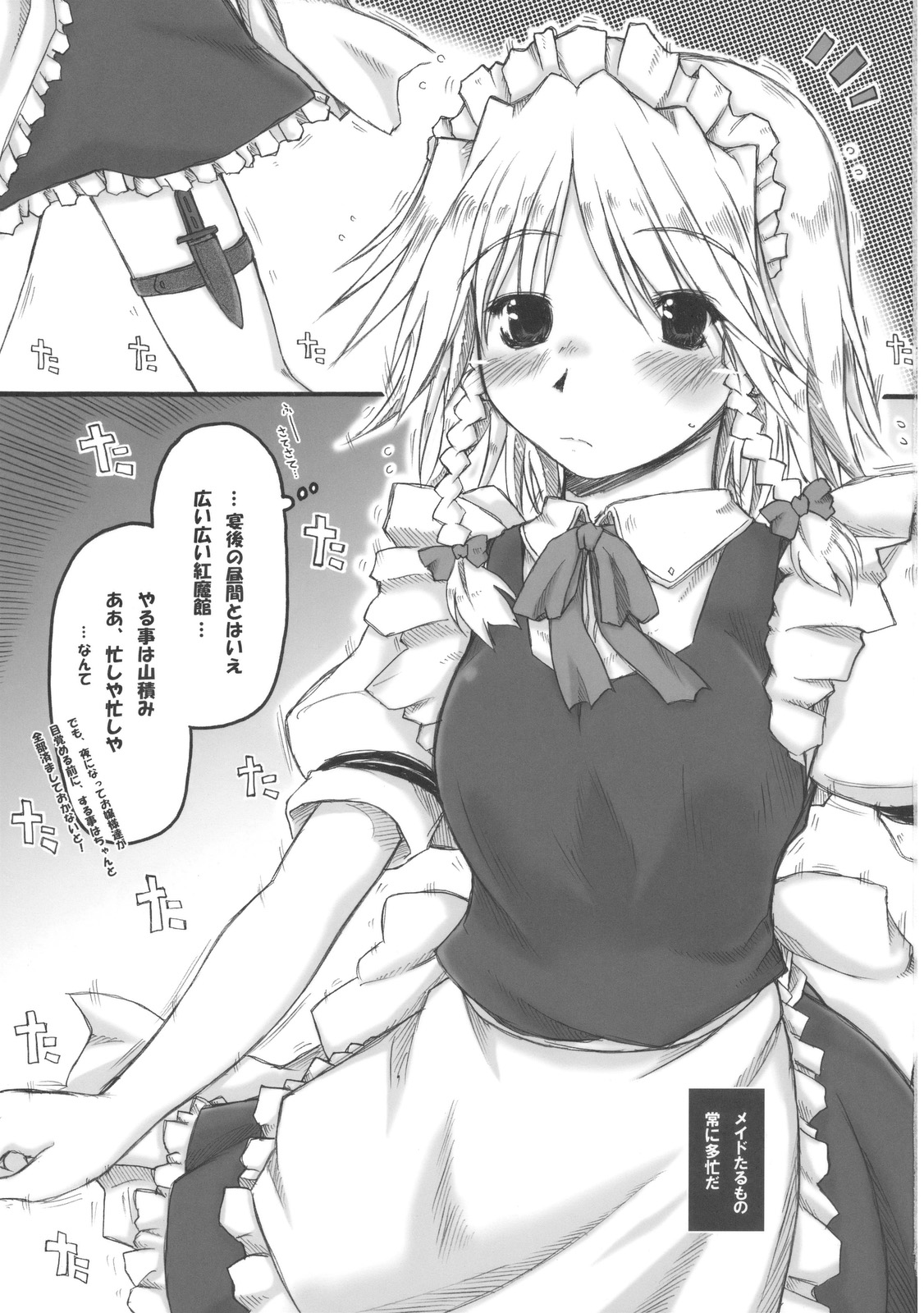 Shousha na Maid-san wa Mita&hellip;! &hellip;Tometa&hellip;!! Sankashita&hellip;Dato&hellip;！？w page 3 full