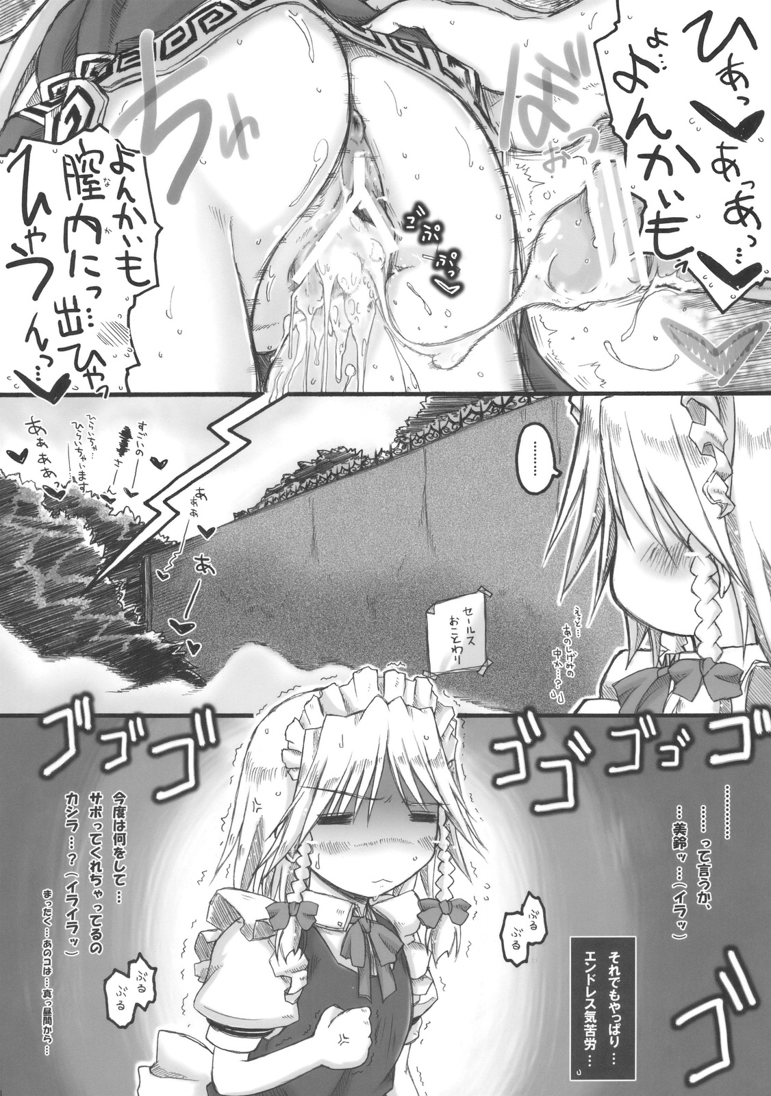 Shousha na Maid-san wa Mita&hellip;! &hellip;Tometa&hellip;!! Sankashita&hellip;Dato&hellip;！？w page 8 full