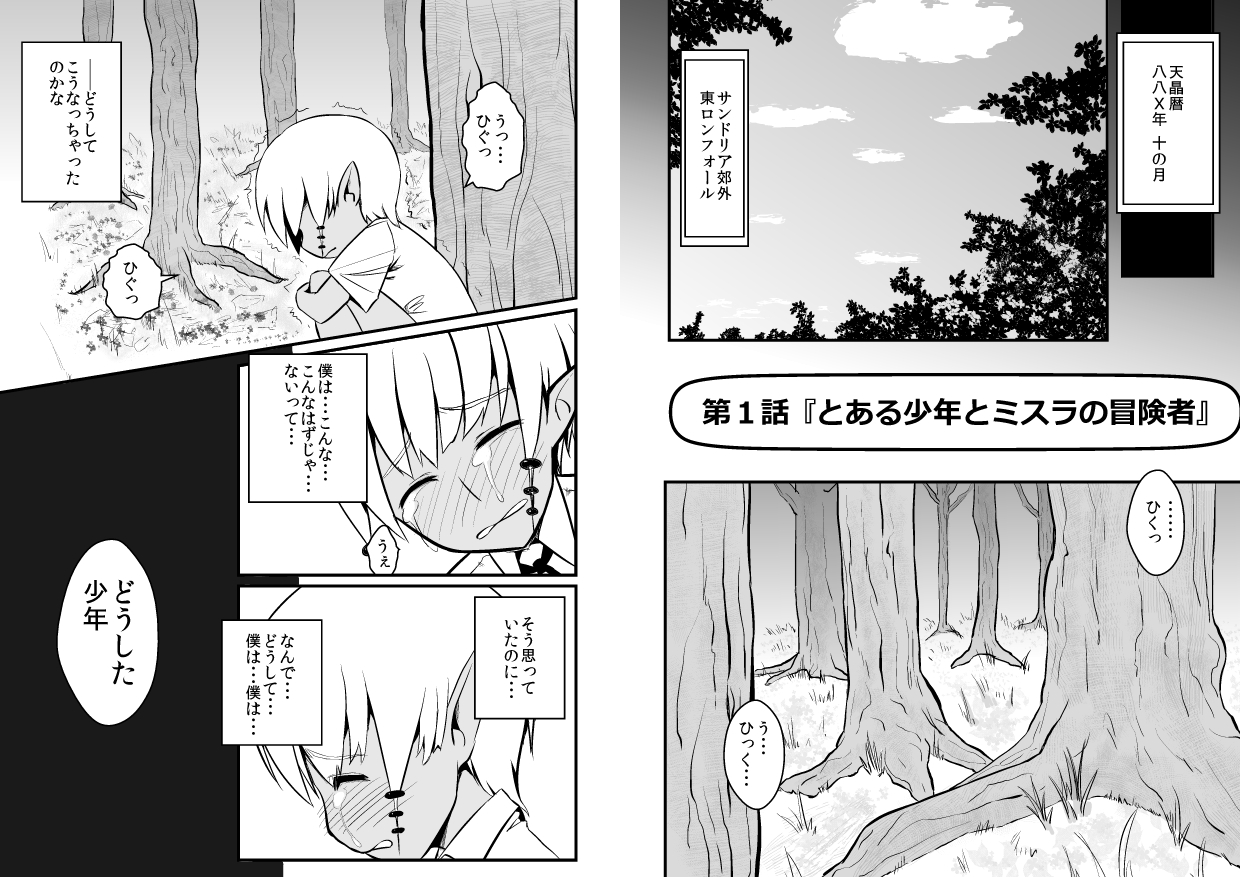 Toaru Seinen to Mithra Ch. 1 page 3 full