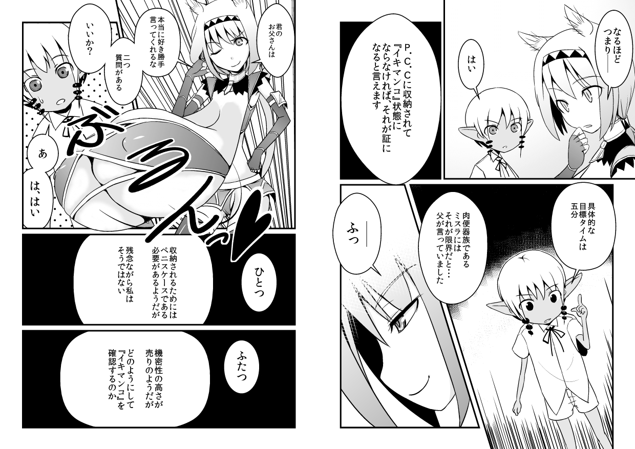 Toaru Seinen to Mithra Ch. 1 page 9 full