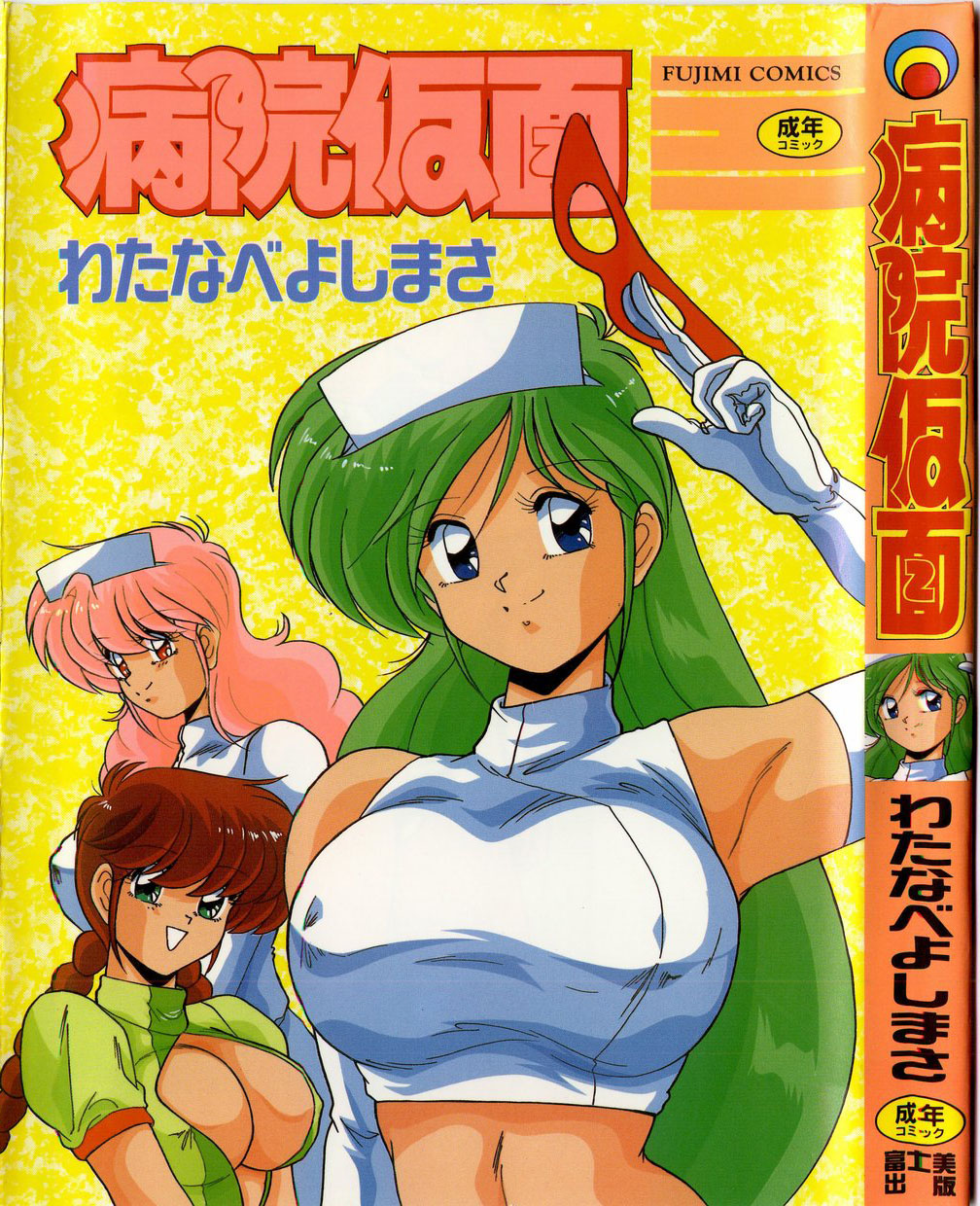 Byouin Kamen page 1 full