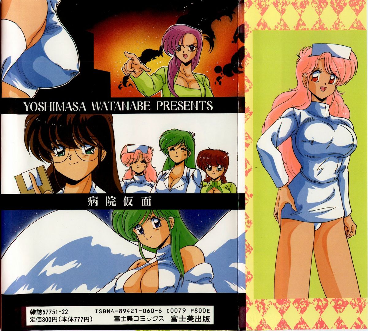 Byouin Kamen page 3 full