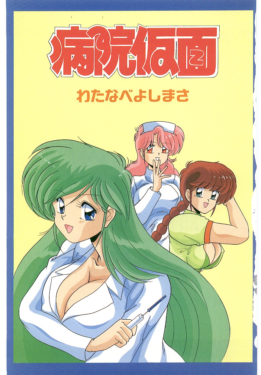 Byouin Kamen page 4 full