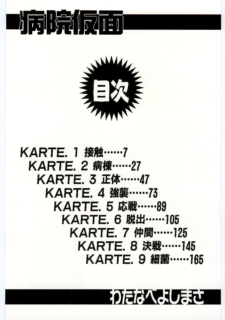 Byouin Kamen page 5 full