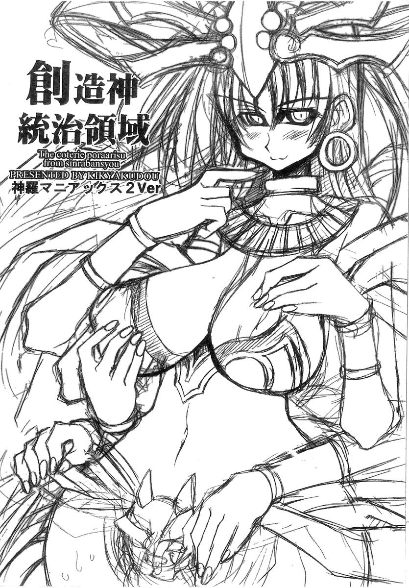 Souzoushin Touchi Ryouiki page 1 full