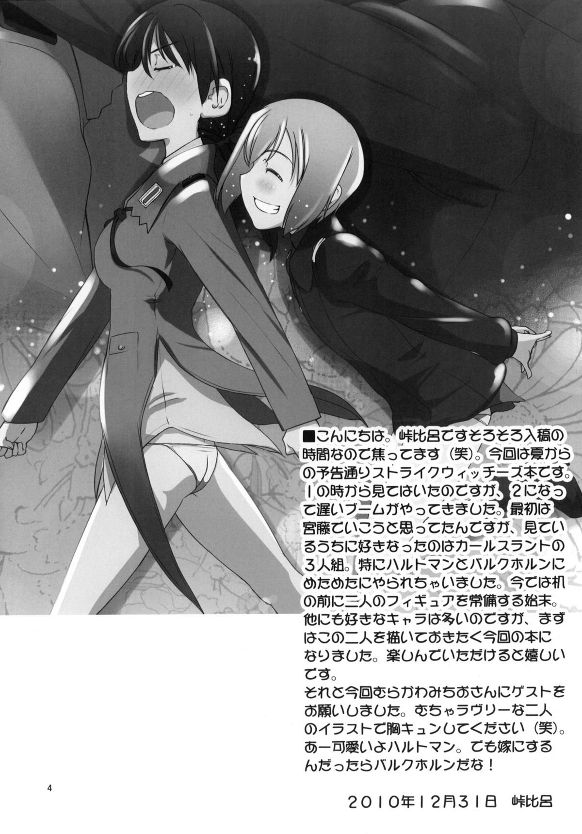 Karlsland Gunjin tarumono 1 ni Erica 2 ni Erica, 3・4 mo Erica Ikaryaku da! page 3 full