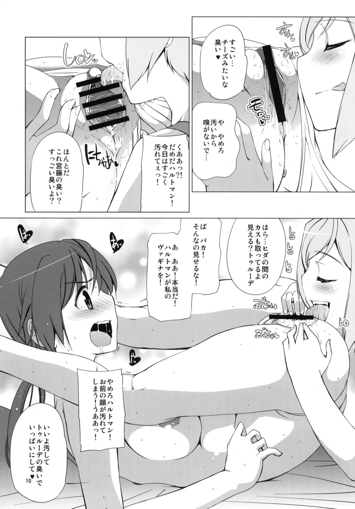 Karlsland Gunjin tarumono 1 ni Erica 2 ni Erica, 3・4 mo Erica Ikaryaku da! page 9 full