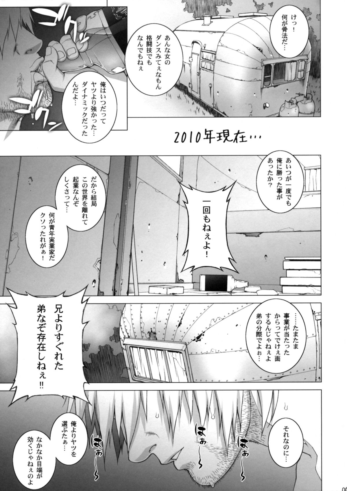 Tsumamigui Shitekudasai page 4 full