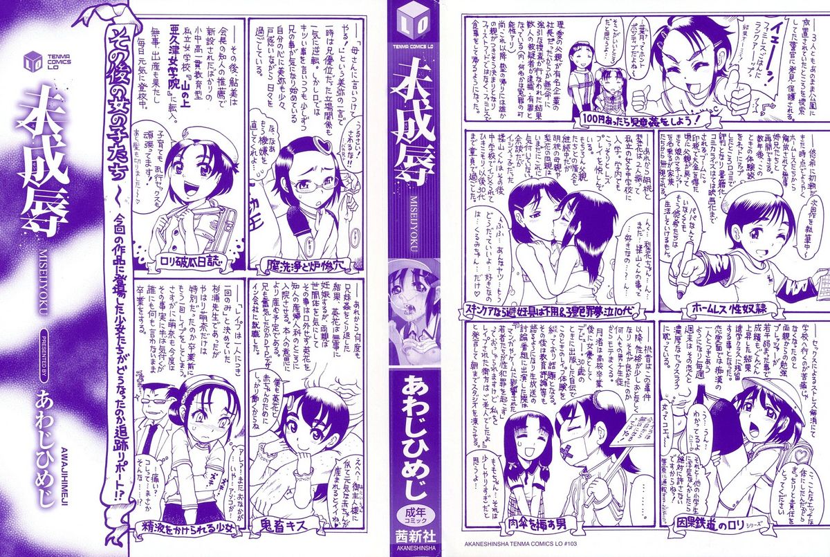 Miseijoku page 2 full