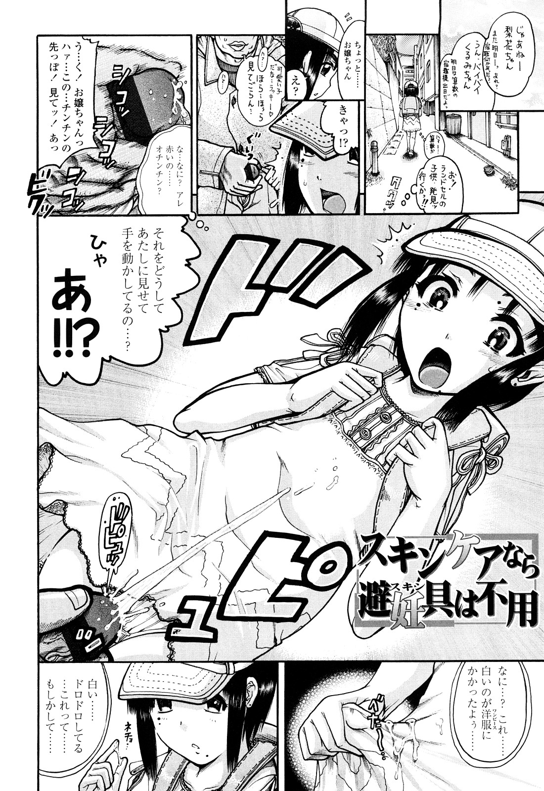 Miseijoku page 8 full