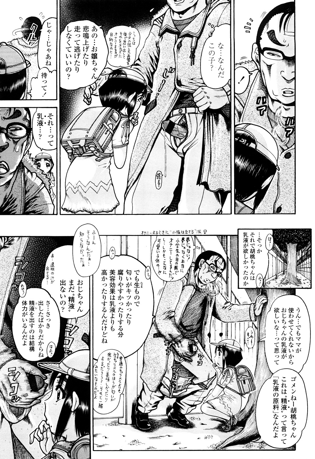 Miseijoku page 9 full