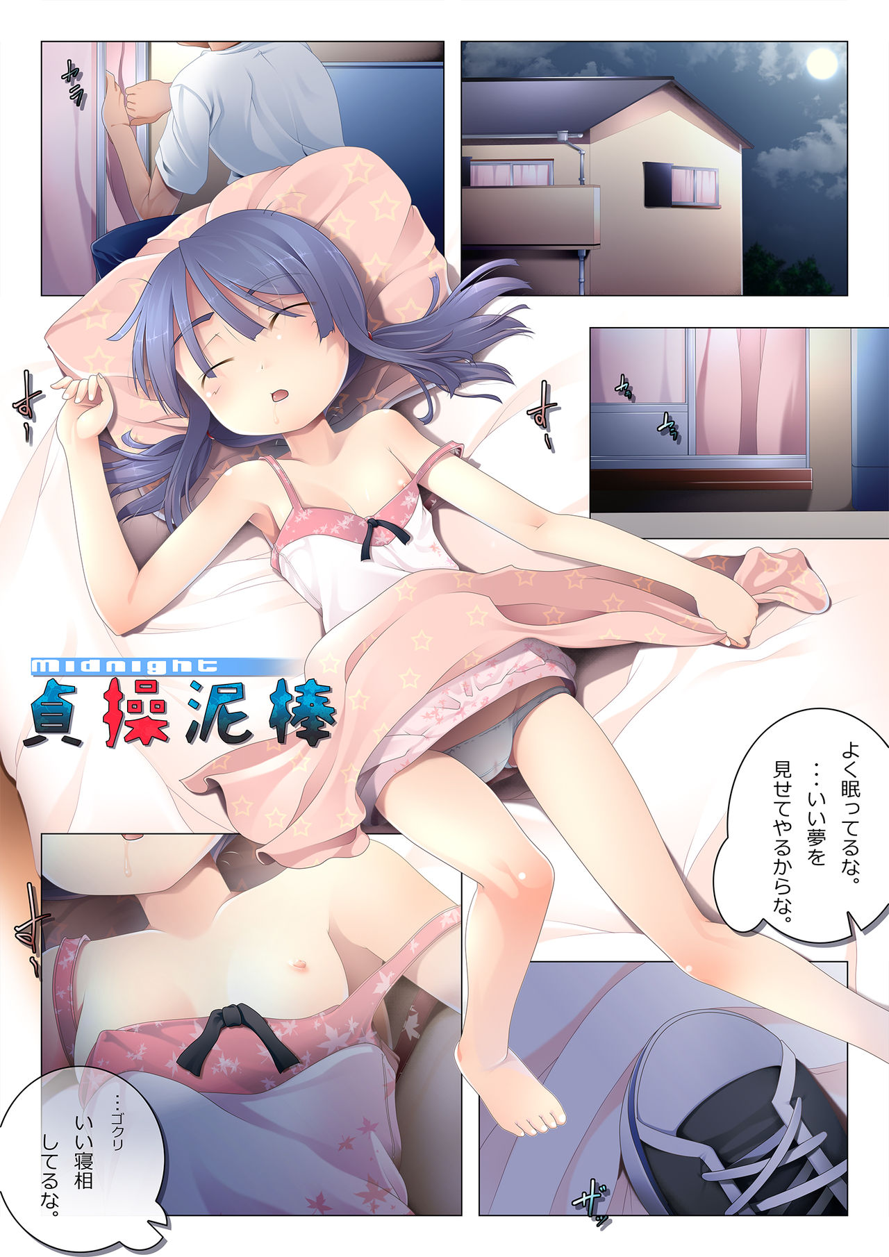 Teisou Dorobou page 1 full