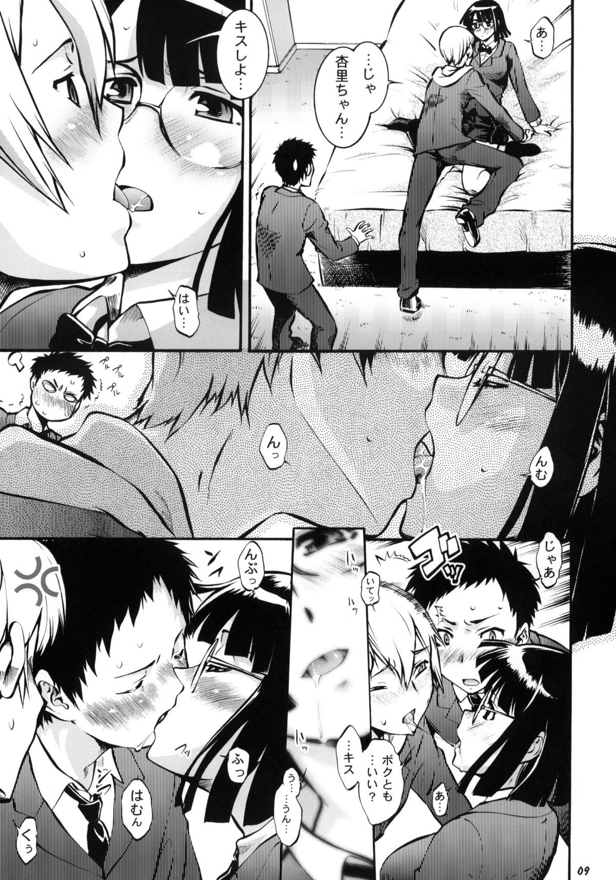 W Poron ~Maguwaimashitaa!~ ~Daradara~ page 8 full