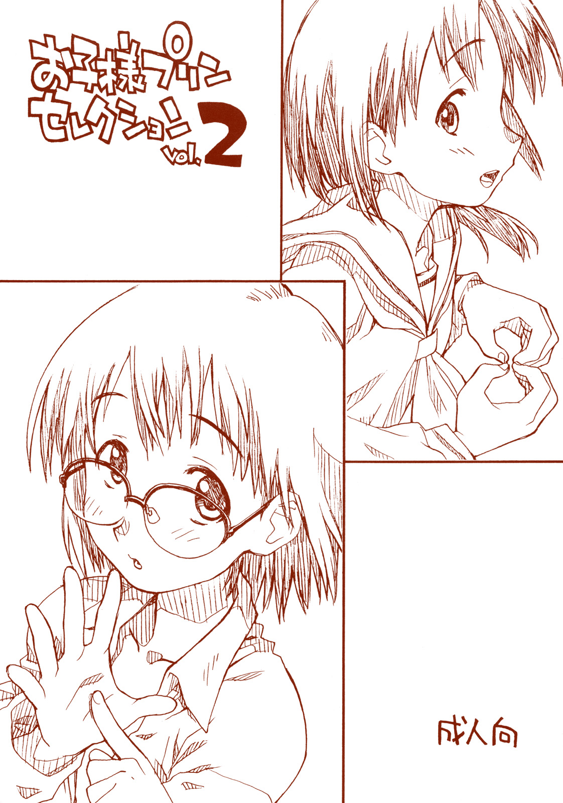 Okosama Pudding Selection Vol. 2 page 1 full