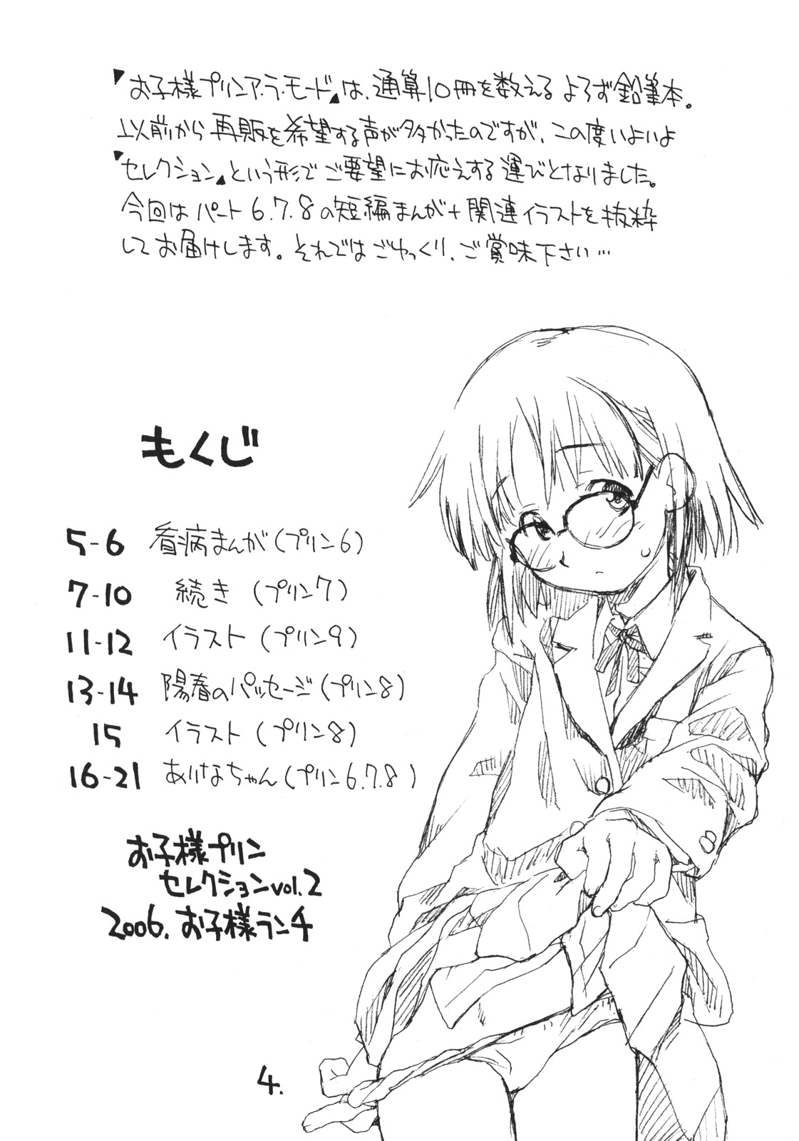 Okosama Pudding Selection Vol. 2 page 3 full